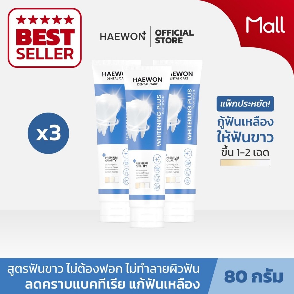 ยาสีฟันฟันขาว