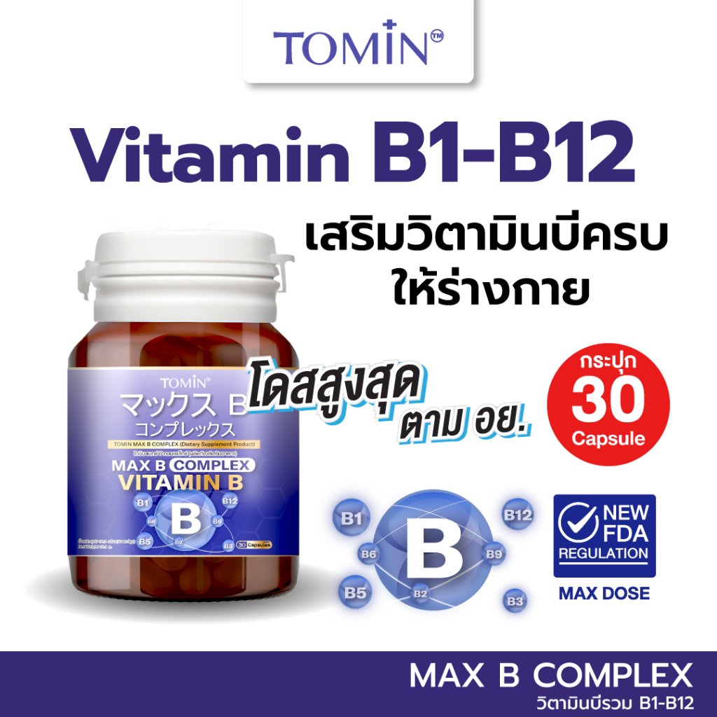 วิตามินบีรวม ยี่ห้อไหนดี